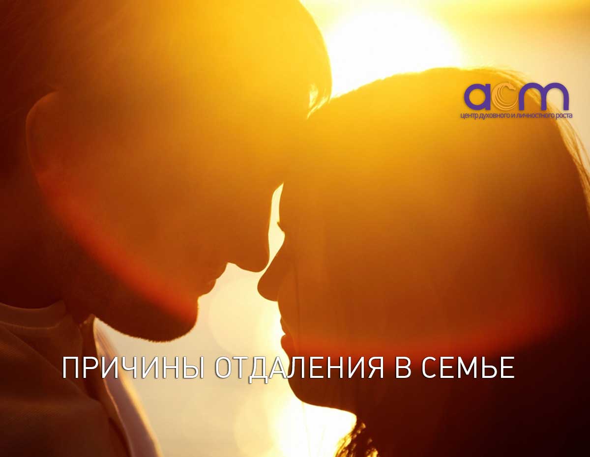 причины отдаления в семье